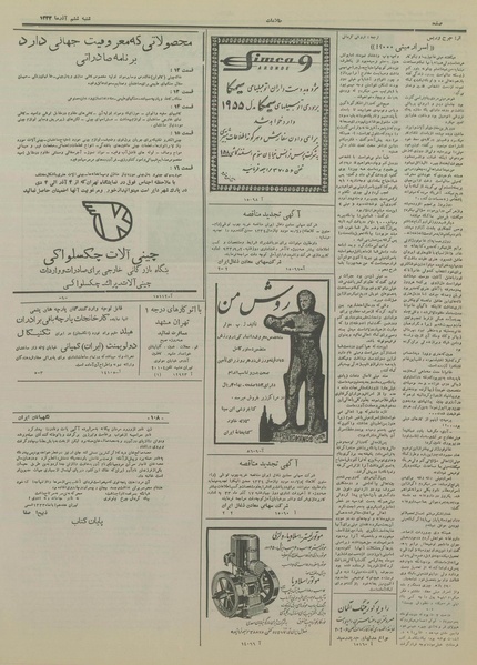 پرونده:Ettelaat13330906.pdf