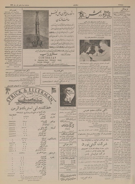 پرونده:Ettelaat13340412.pdf