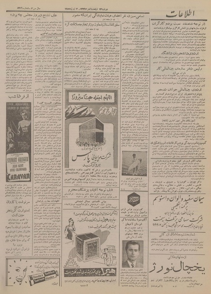 پرونده:Ettelaat13340412.pdf