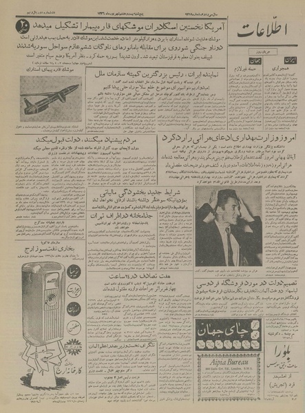 پرونده:Ettelaat13360628.pdf