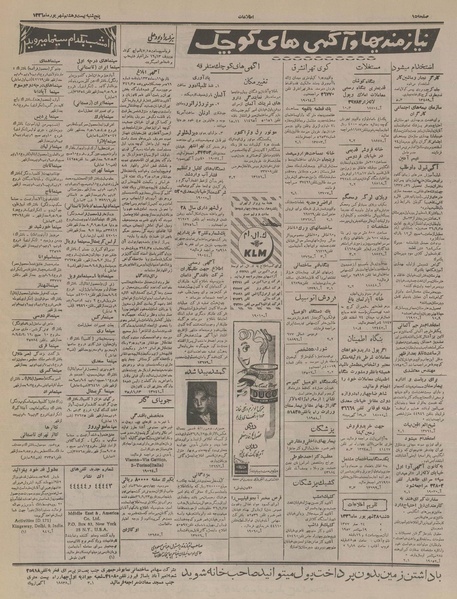 پرونده:Ettelaat13360628.pdf