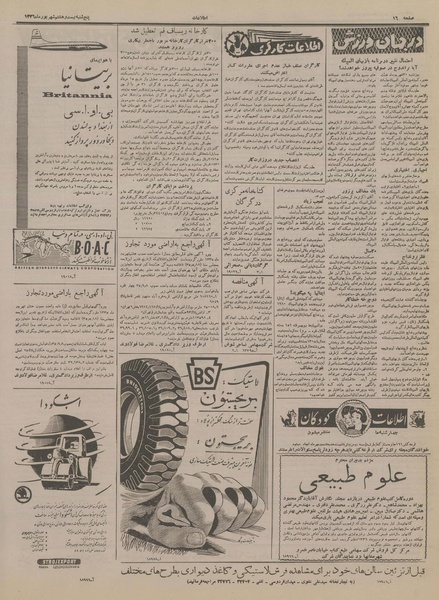 پرونده:Ettelaat13360628.pdf