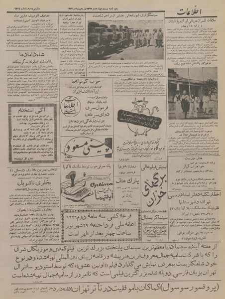 پرونده:Ettelaat13360628.pdf