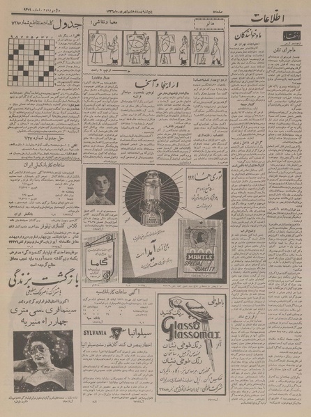 پرونده:Ettelaat13360628.pdf