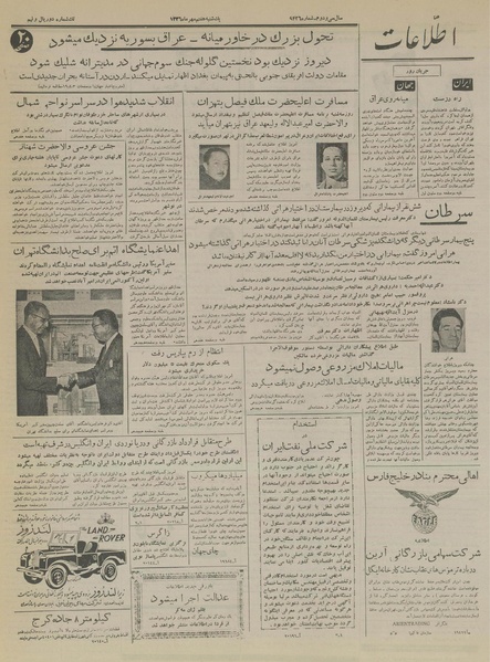 پرونده:Ettelaat13360707.pdf