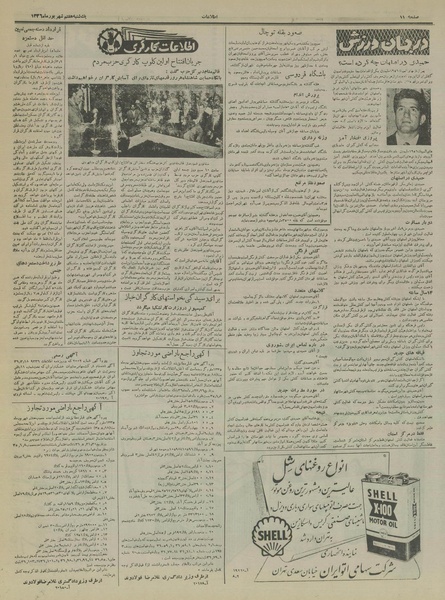 پرونده:Ettelaat13360707.pdf