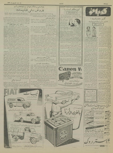 پرونده:Ettelaat13360707.pdf