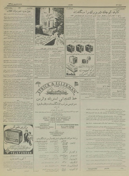 پرونده:Ettelaat13360707.pdf