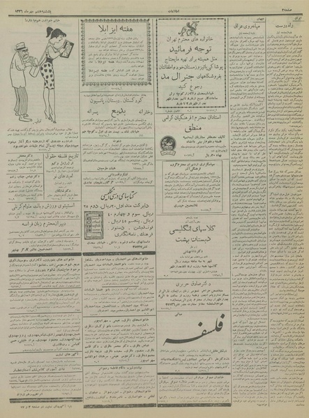 پرونده:Ettelaat13360707.pdf