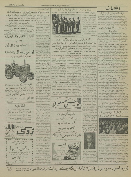 پرونده:Ettelaat13360707.pdf