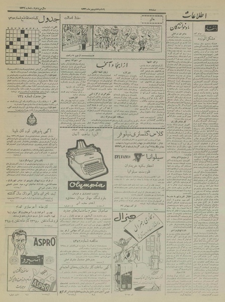 پرونده:Ettelaat13360707.pdf