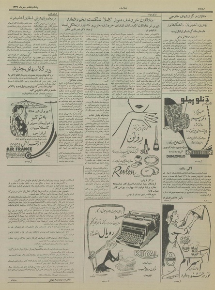 پرونده:Ettelaat13360707.pdf