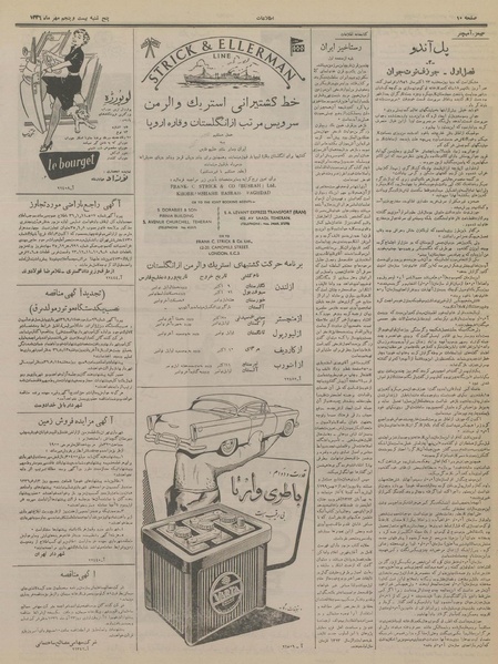 پرونده:Ettelaat13360725.pdf