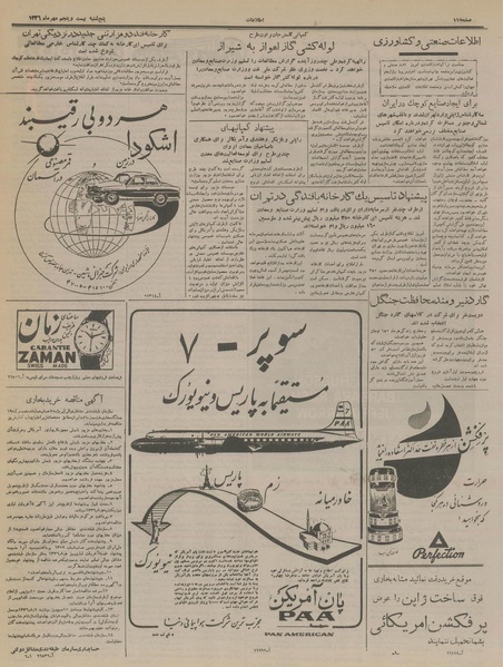 پرونده:Ettelaat13360725.pdf