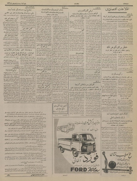 پرونده:Ettelaat13360725.pdf