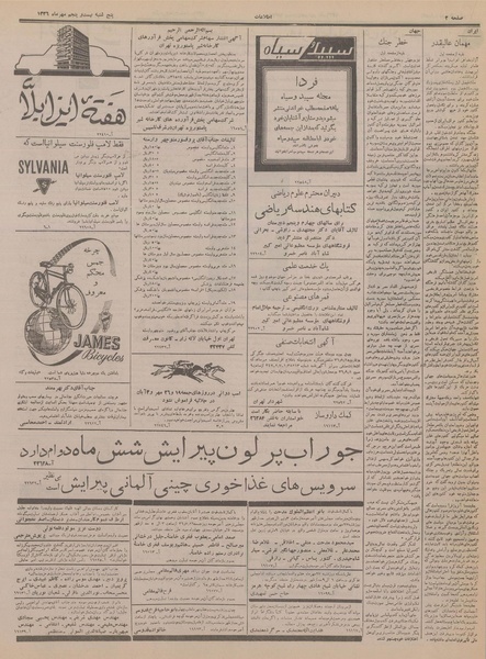 پرونده:Ettelaat13360725.pdf