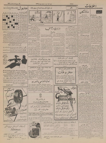 پرونده:Ettelaat13360725.pdf