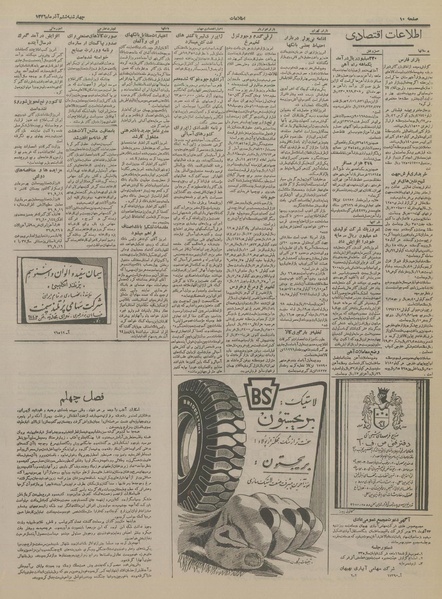 پرونده:Ettelaat13360906.pdf