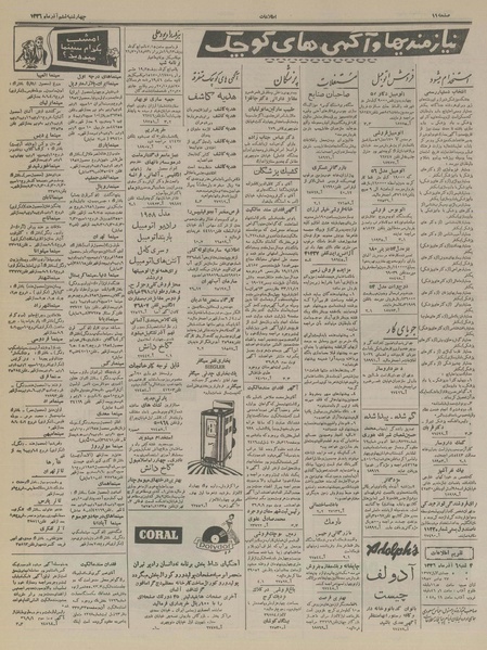 پرونده:Ettelaat13360906.pdf