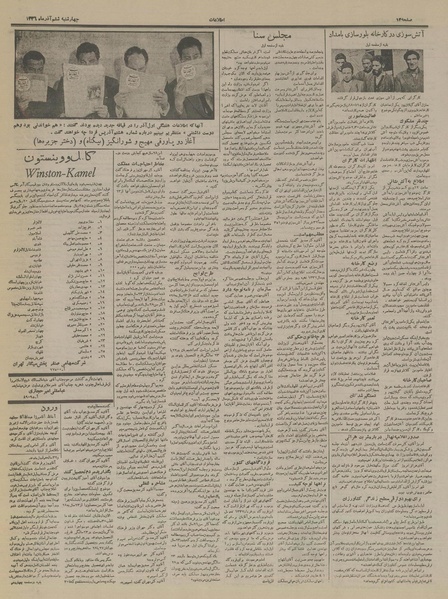 پرونده:Ettelaat13360906.pdf