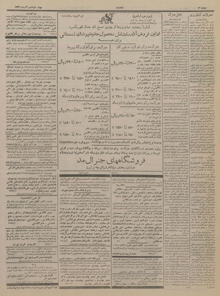 پرونده:Ettelaat13360906.pdf