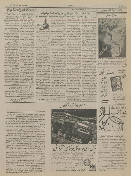 پرونده:Ettelaat13360906.pdf