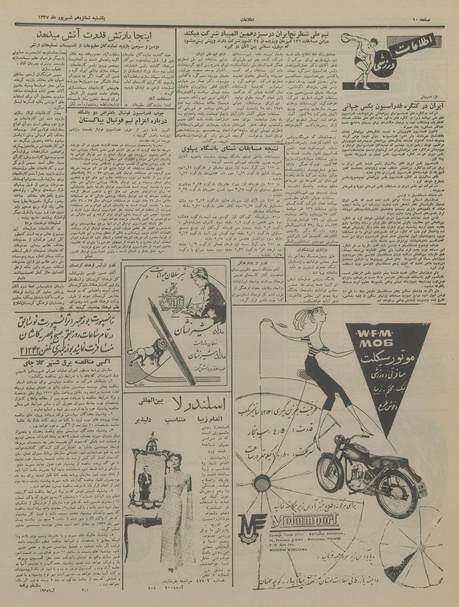 پرونده:Ettelaat13370616.pdf