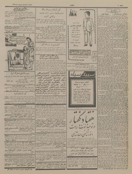 پرونده:Ettelaat13370616.pdf