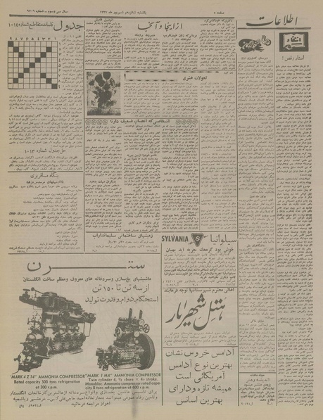 پرونده:Ettelaat13370616.pdf