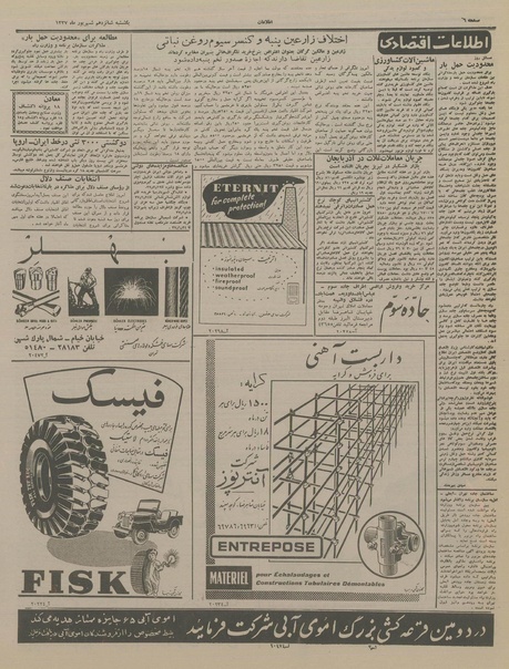 پرونده:Ettelaat13370616.pdf
