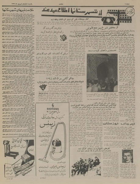 پرونده:Ettelaat13370616.pdf