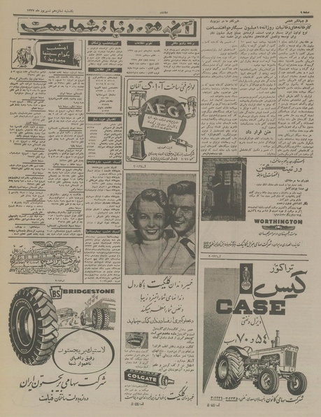 پرونده:Ettelaat13370616.pdf