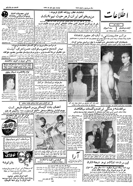 پرونده:Ettelaat13370805.pdf