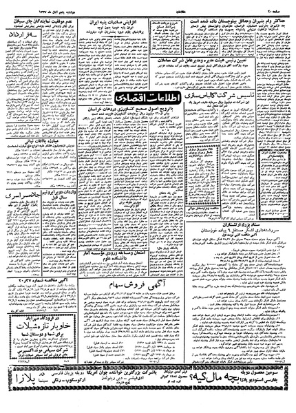 پرونده:Ettelaat13370805.pdf