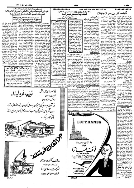 پرونده:Ettelaat13370805.pdf