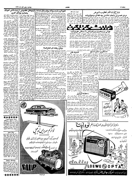 پرونده:Ettelaat13370805.pdf