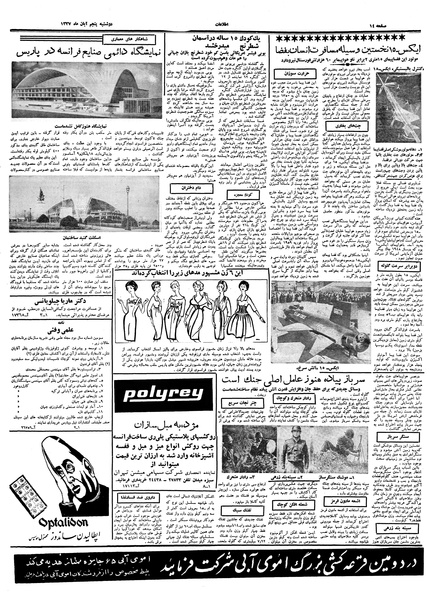 پرونده:Ettelaat13370805.pdf