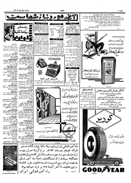 پرونده:Ettelaat13370805.pdf