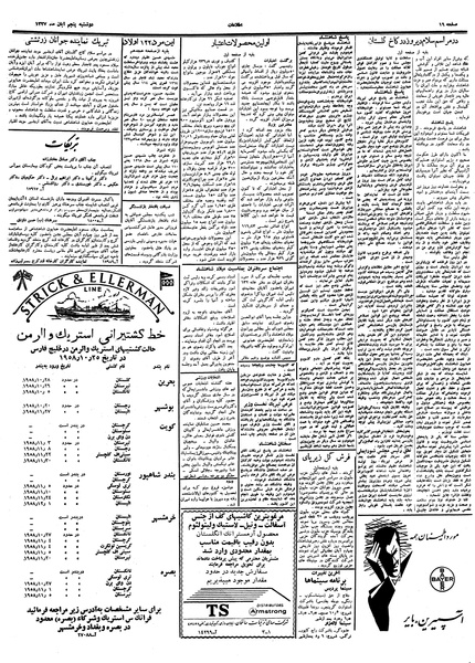 پرونده:Ettelaat13370805.pdf