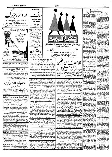 پرونده:Ettelaat13370805.pdf