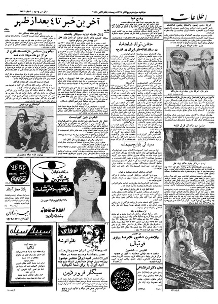 پرونده:Ettelaat13370805.pdf