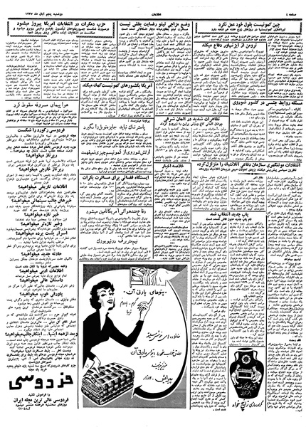 پرونده:Ettelaat13370805.pdf