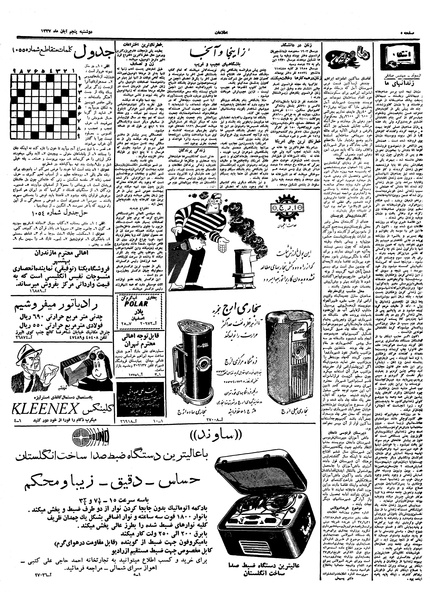 پرونده:Ettelaat13370805.pdf