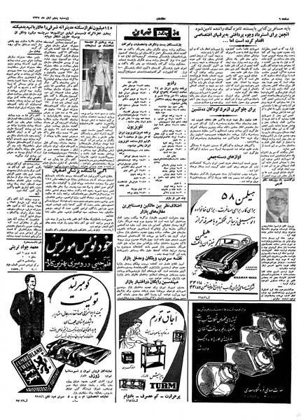 پرونده:Ettelaat13370805.pdf