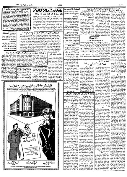 پرونده:Ettelaat13371021.pdf