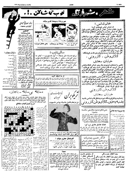 پرونده:Ettelaat13371021.pdf