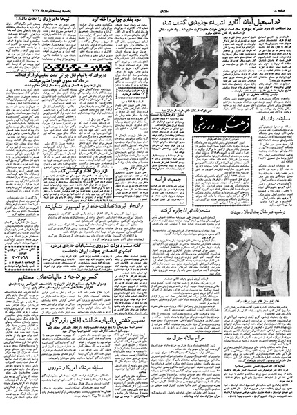 پرونده:Ettelaat13371021.pdf