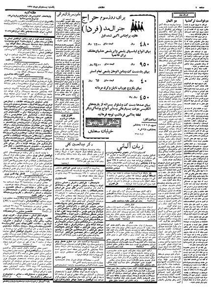 پرونده:Ettelaat13371021.pdf