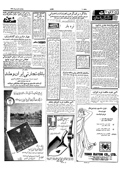 پرونده:Ettelaat13380701.pdf
