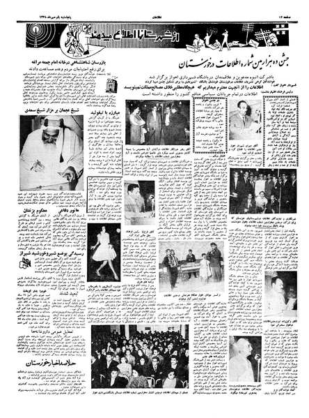 پرونده:Ettelaat13380701.pdf